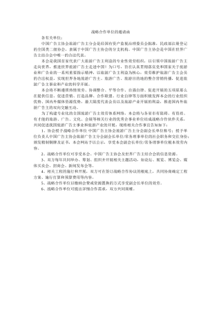 战略合ۥ作单位的邀请函精选 