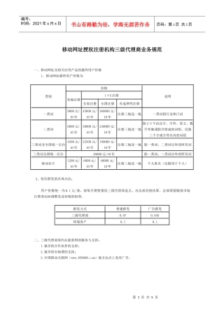 移动网址授权注册机构三级代理商业务规范