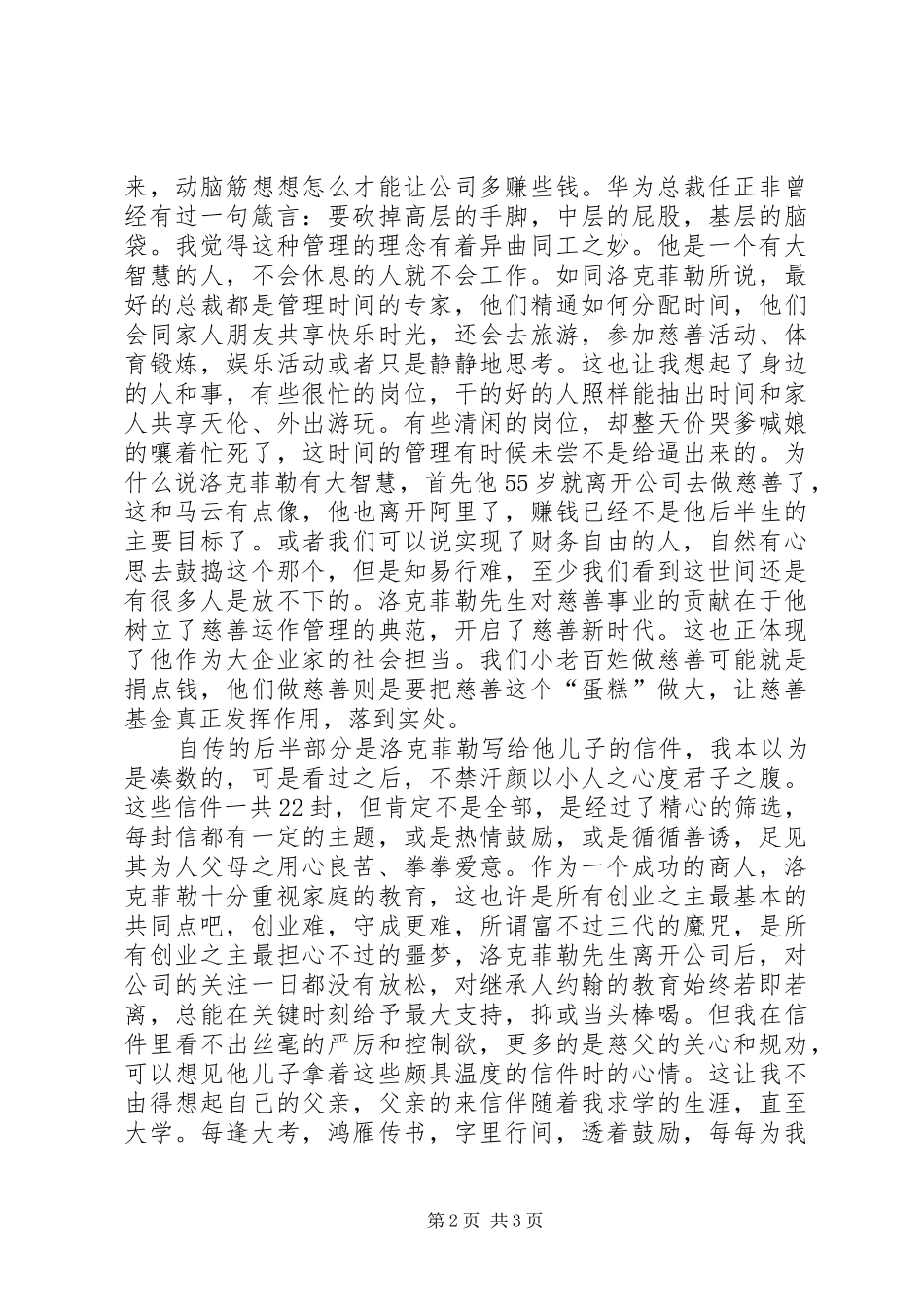 《洛克菲勒自传》读后感1500字_第2页
