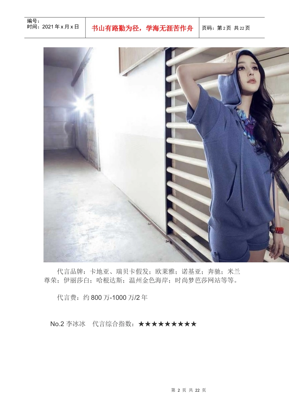 明星年度广告代言排行榜_第2页