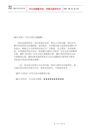 明星年度广告代言排行榜