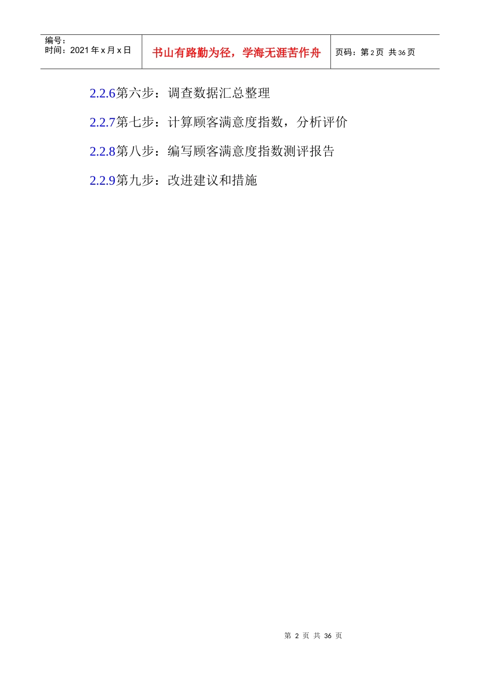 顾客满意度测评方法与实例_第2页