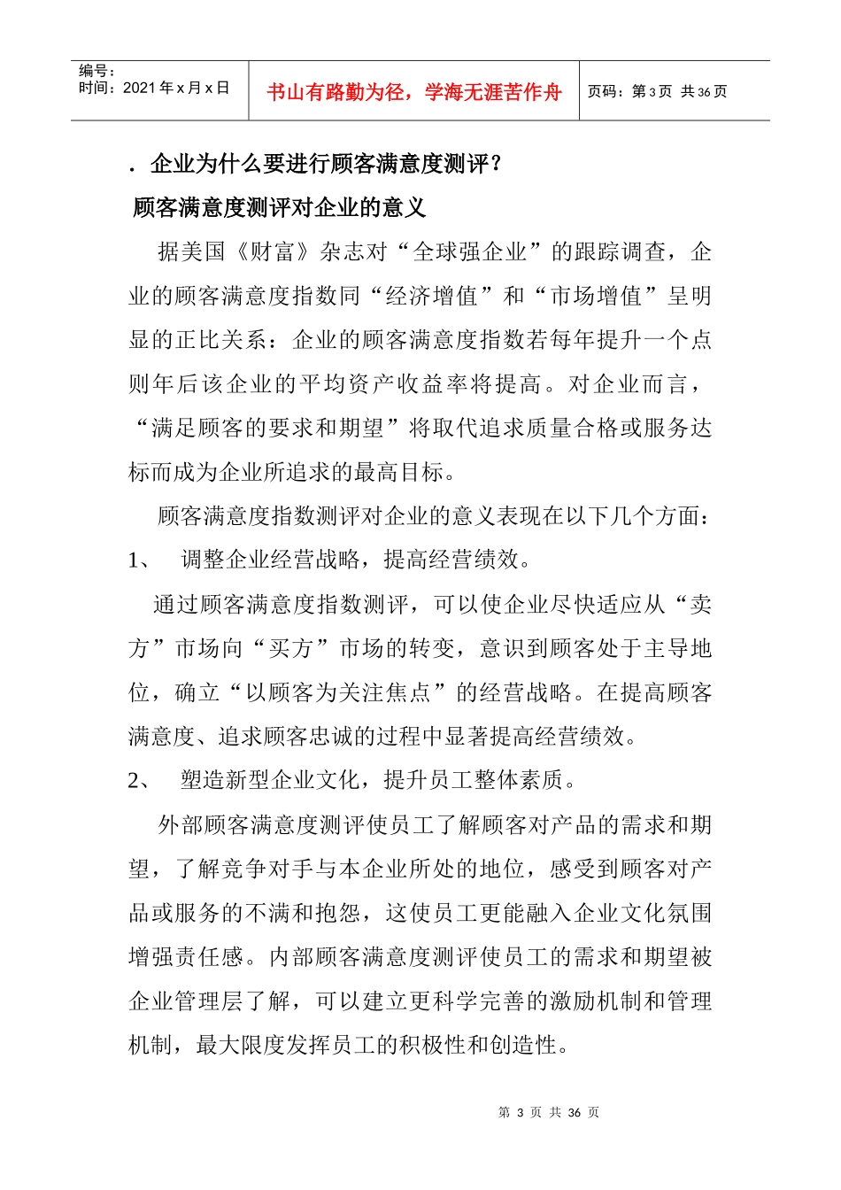 顾客满意度测评方法与实例_第3页