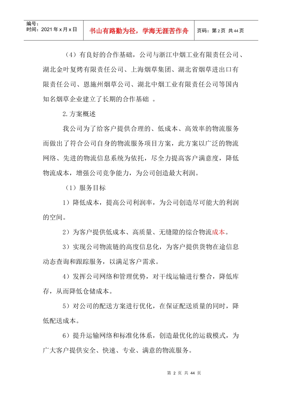服务方案及承诺_第2页