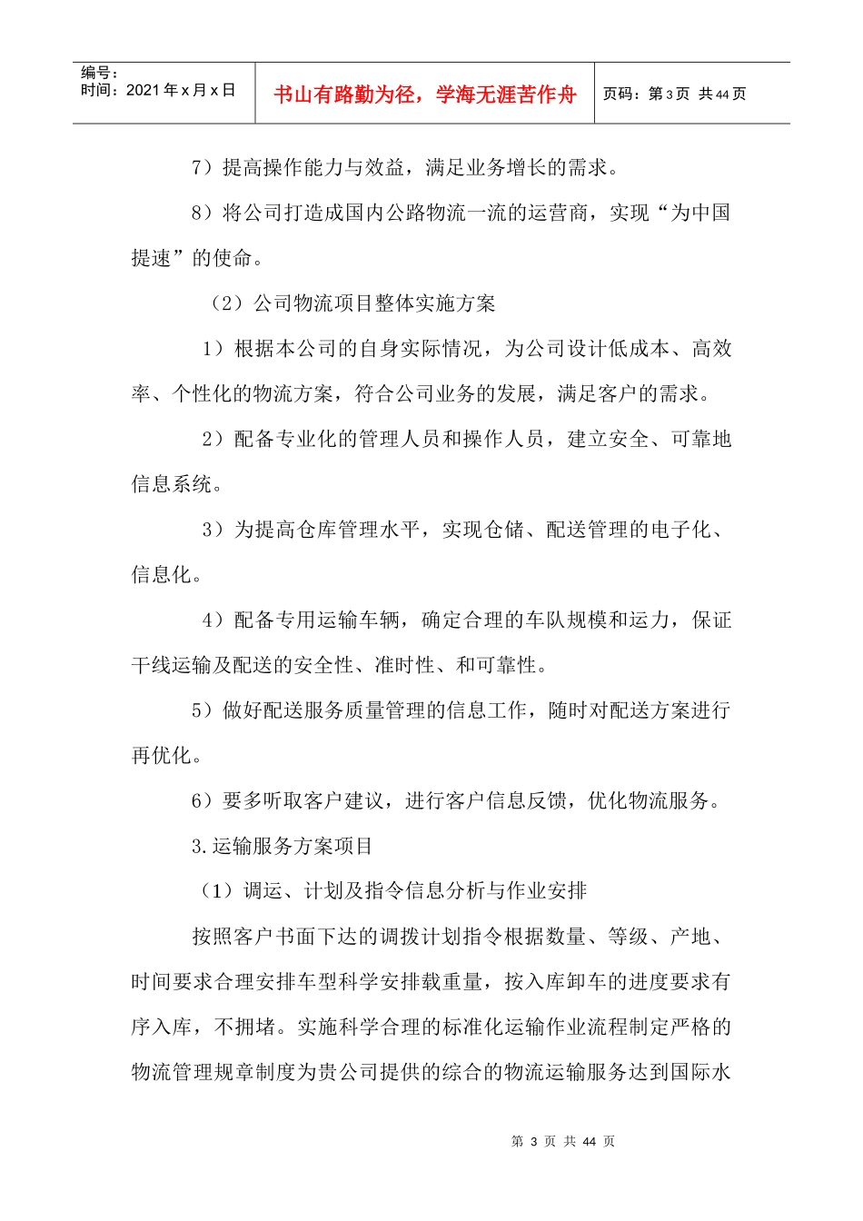 服务方案及承诺_第3页