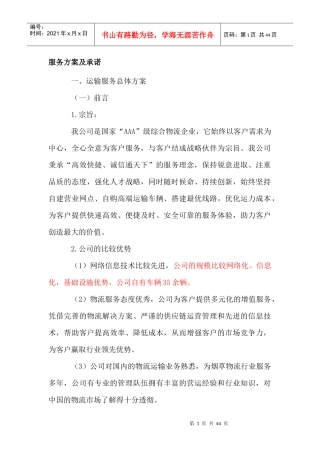 服务方案及承诺