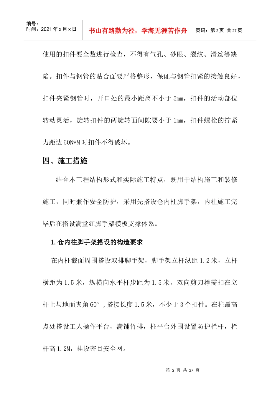漏斗脚手架施工专项施工方案_第2页