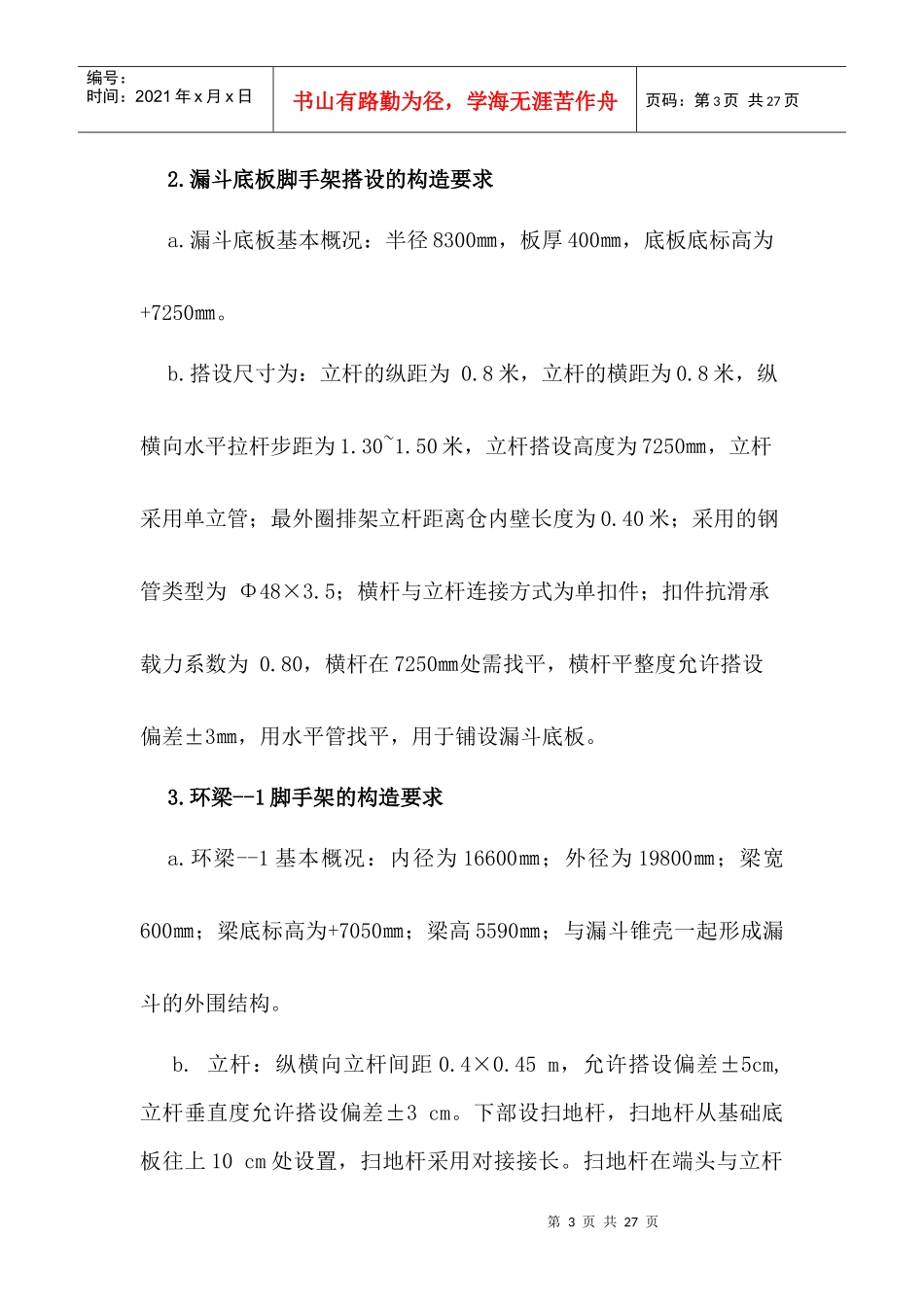 漏斗脚手架施工专项施工方案_第3页