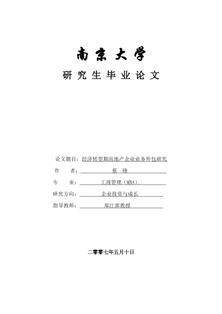 房地产企业管理及业务管理知识研究