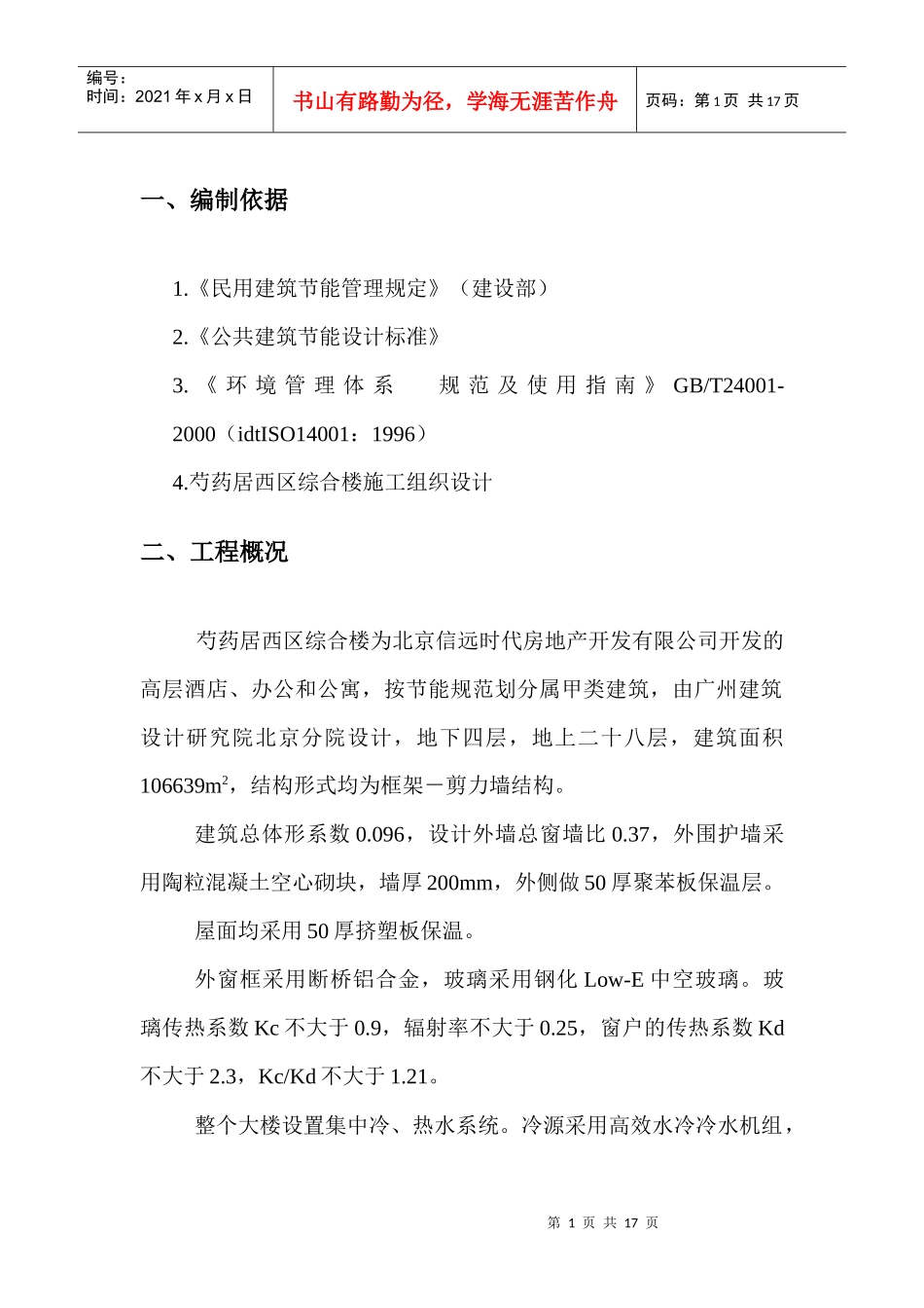 节能保温施工方案_第2页