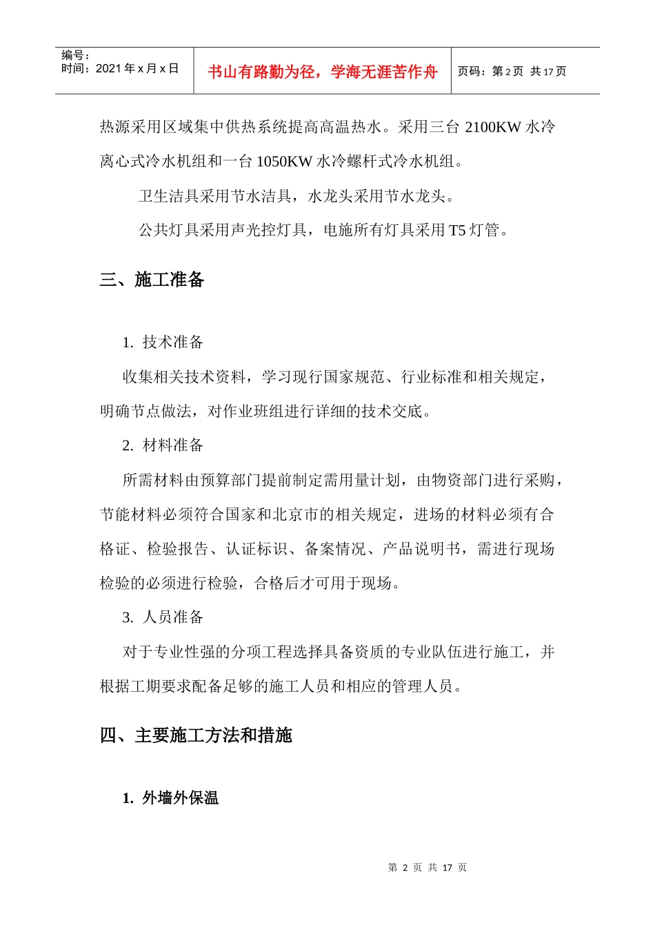 节能保温施工方案_第3页