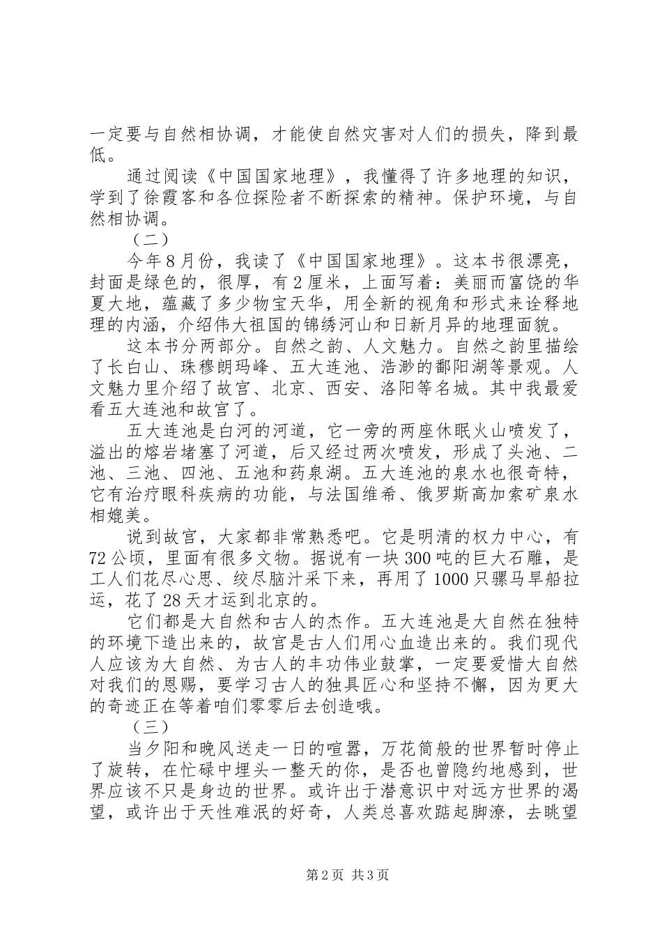 国家地理读后感_第2页