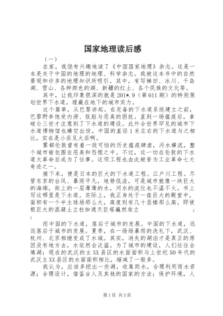 国家地理读后感