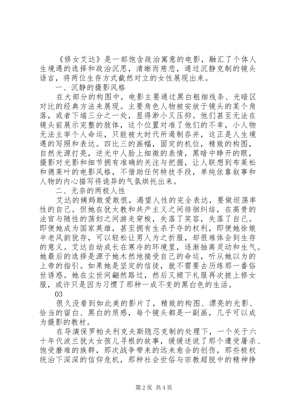 修女艾达观后感_第2页