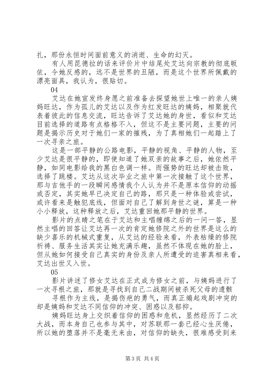 修女艾达观后感_第3页