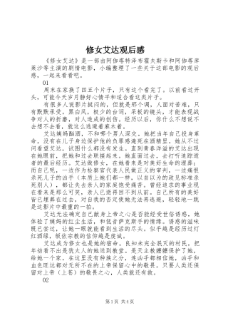 修女艾达观后感