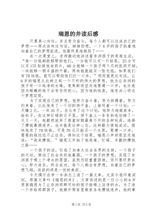 瑞恩的井读后感