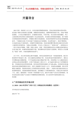 某地区房地产市场分析管理知识