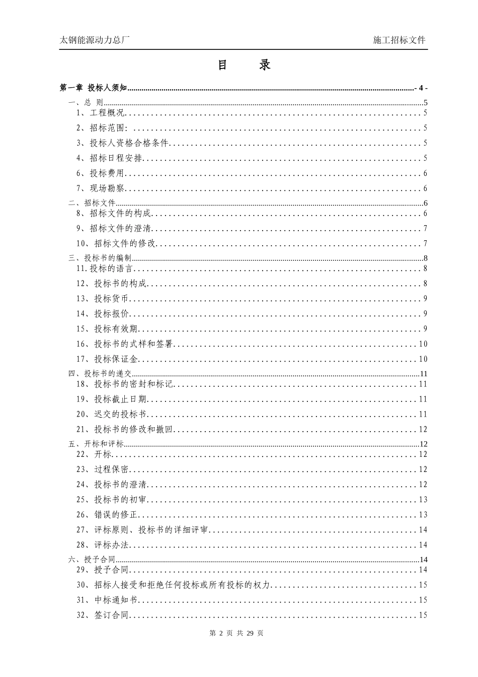 营销部低压蒸汽管道工程_第2页