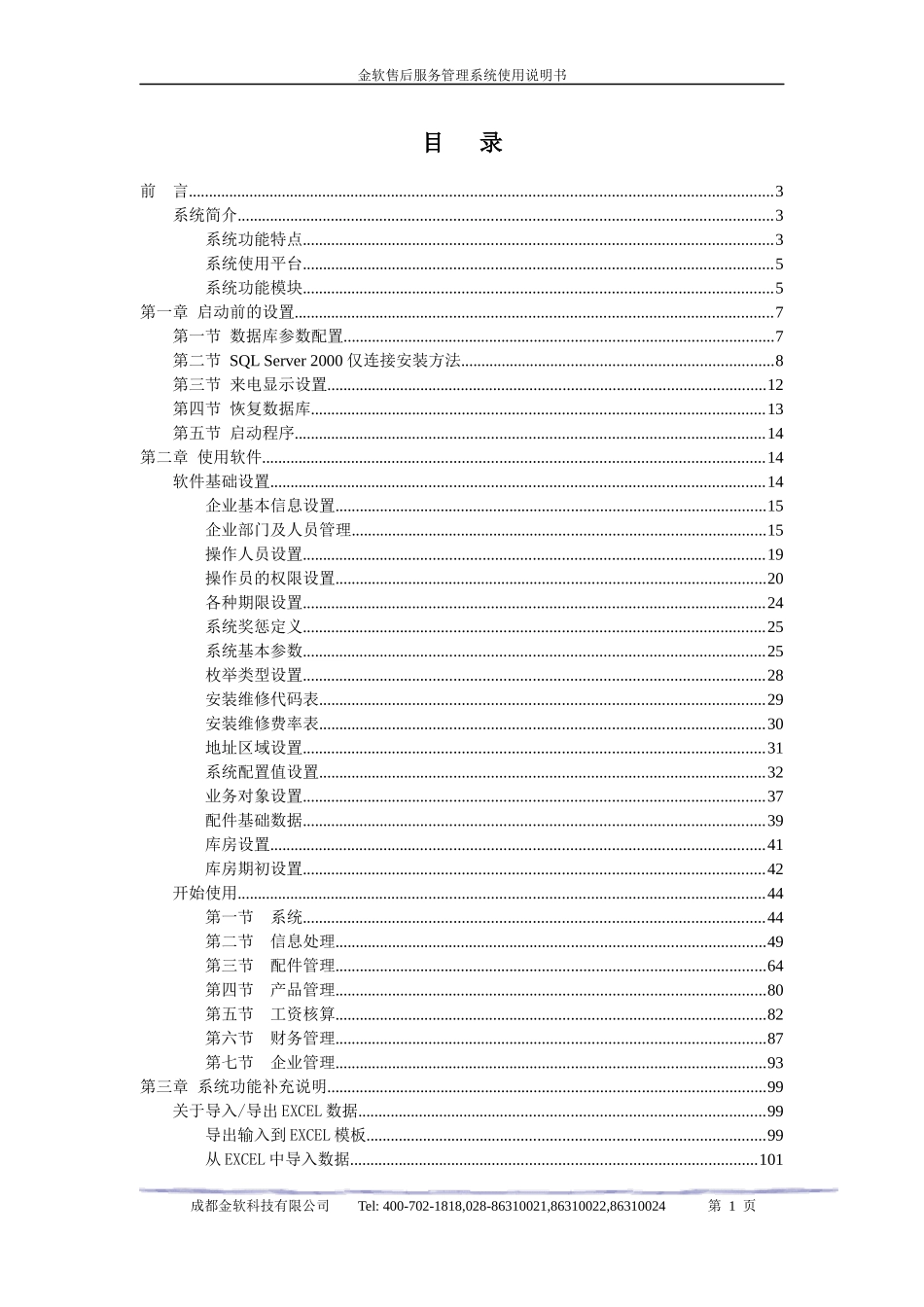 金软家电售后服务系统使用说明书_第3页