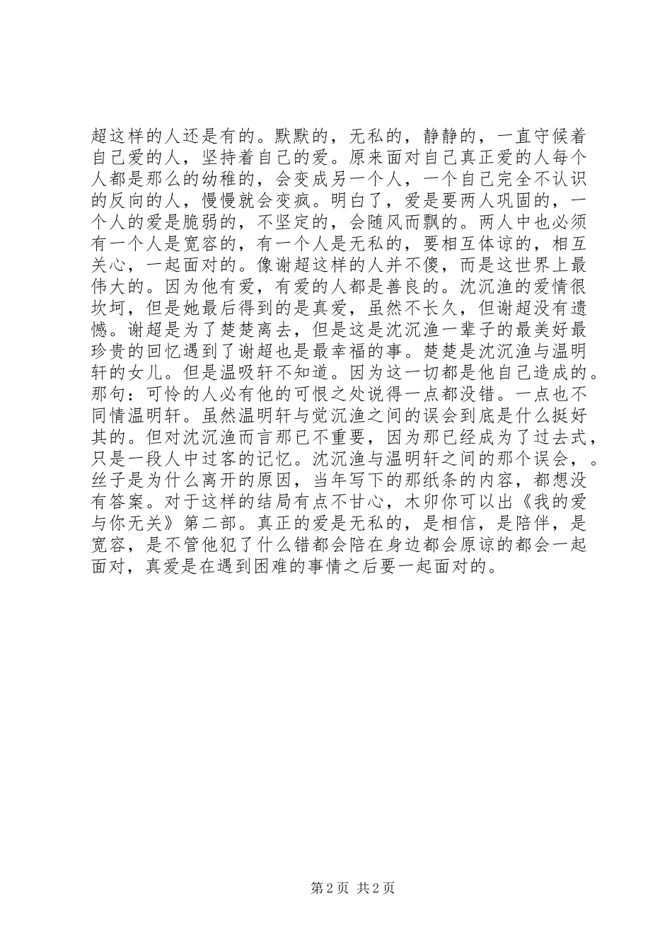 《我的爱与你无关》读后感_第2页
