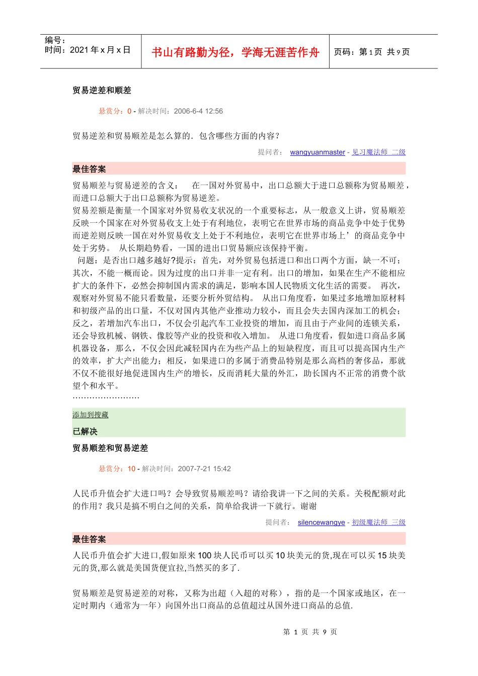 贸易顺差和贸易逆差_第1页