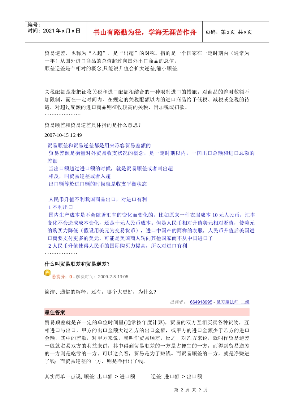 贸易顺差和贸易逆差_第2页