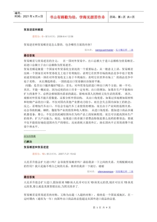 贸易顺差和贸易逆差