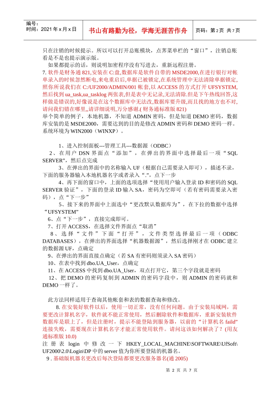 用友通产品连接不到服务器的典型案例解析_第2页