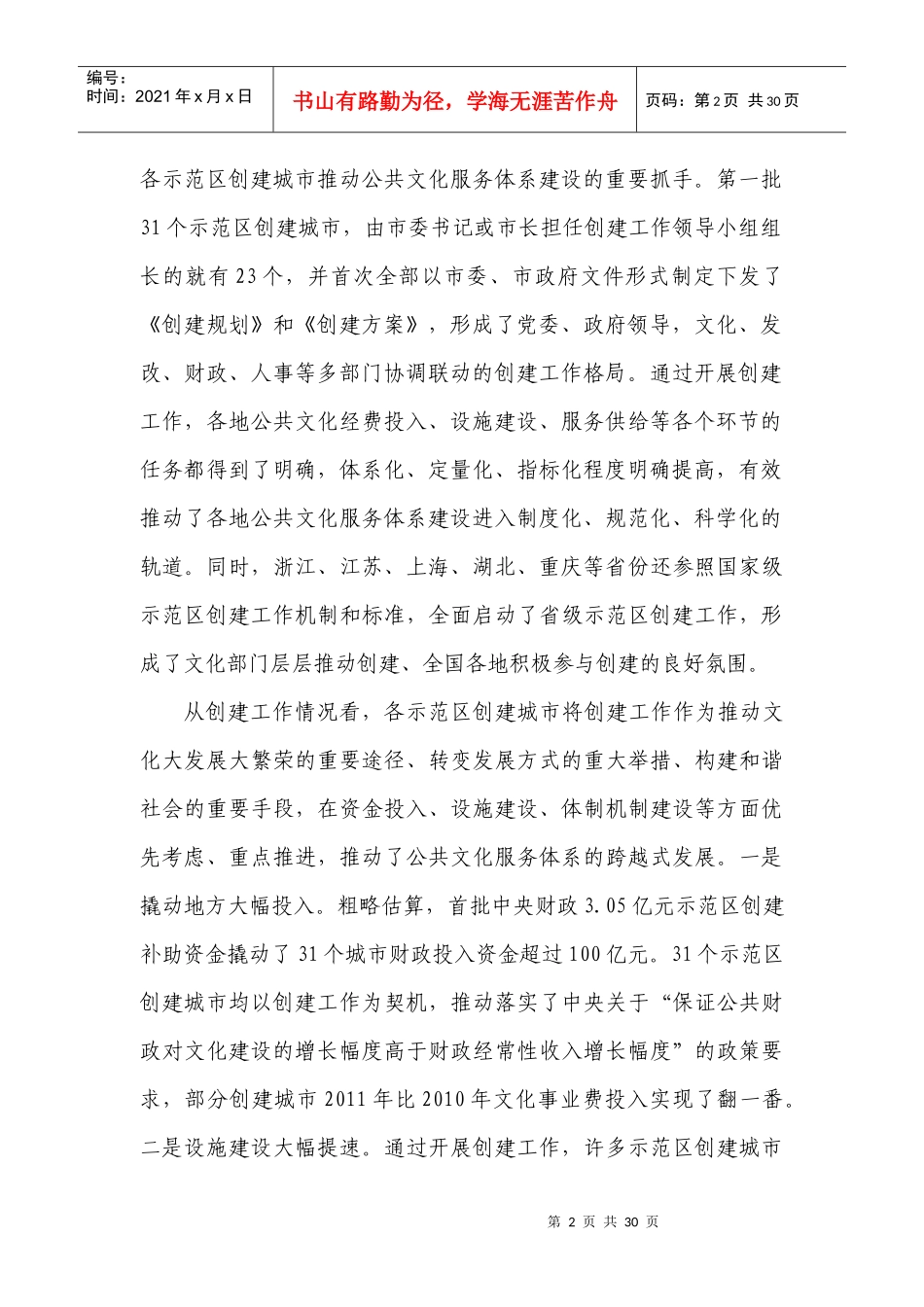 探索科学发展之路__走进首批创建国家公共文化服务_第2页