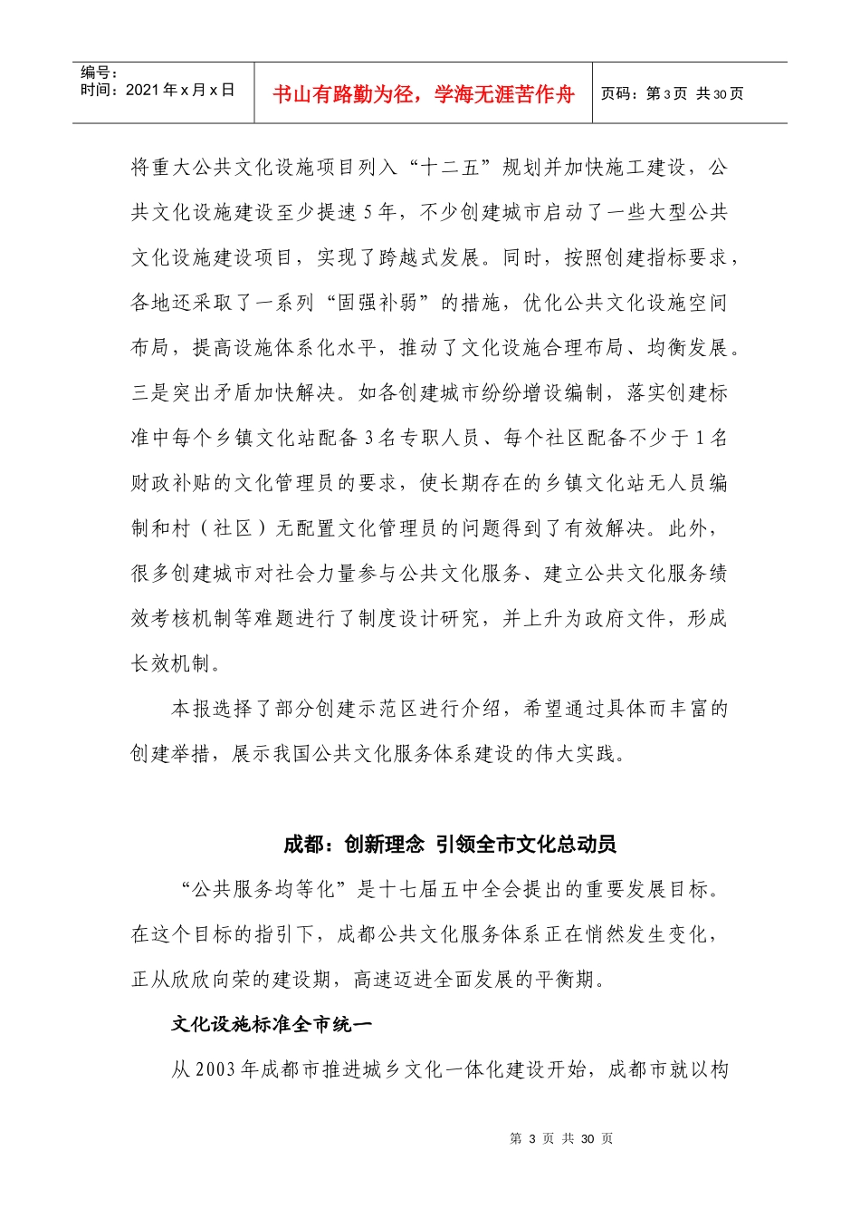 探索科学发展之路__走进首批创建国家公共文化服务_第3页