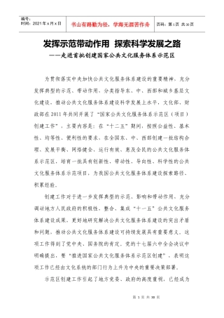 探索科学发展之路__走进首批创建国家公共文化服务