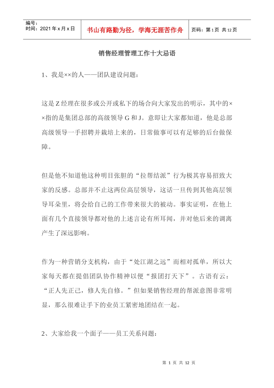 销售部经理管理工作十大忌语_第1页