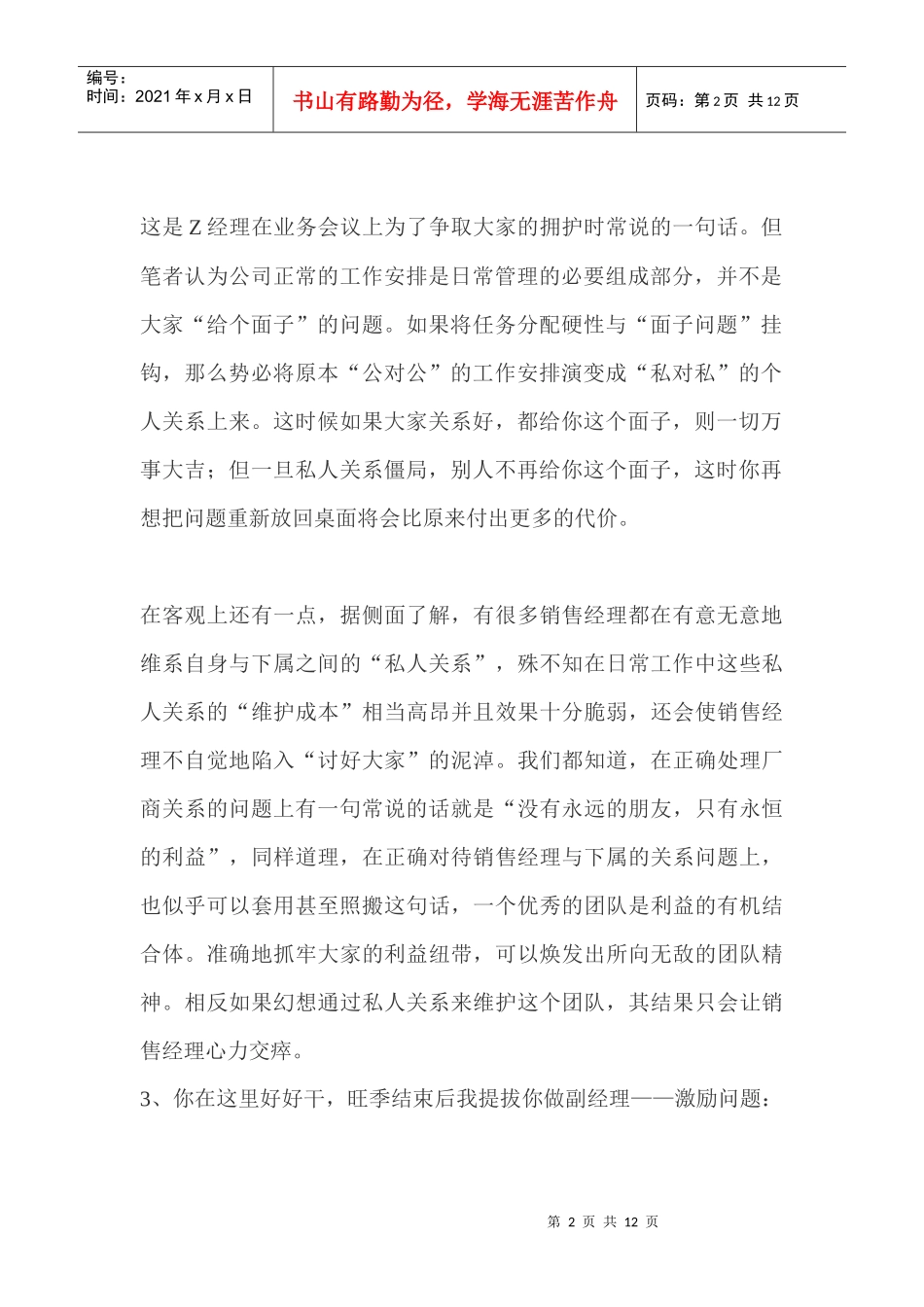 销售部经理管理工作十大忌语_第2页