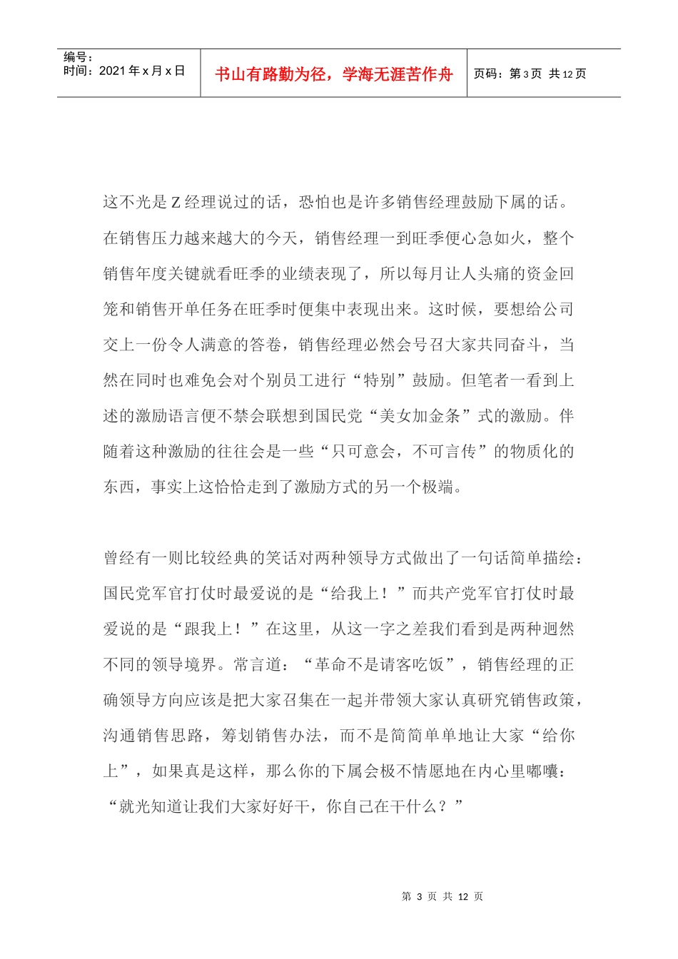 销售部经理管理工作十大忌语_第3页