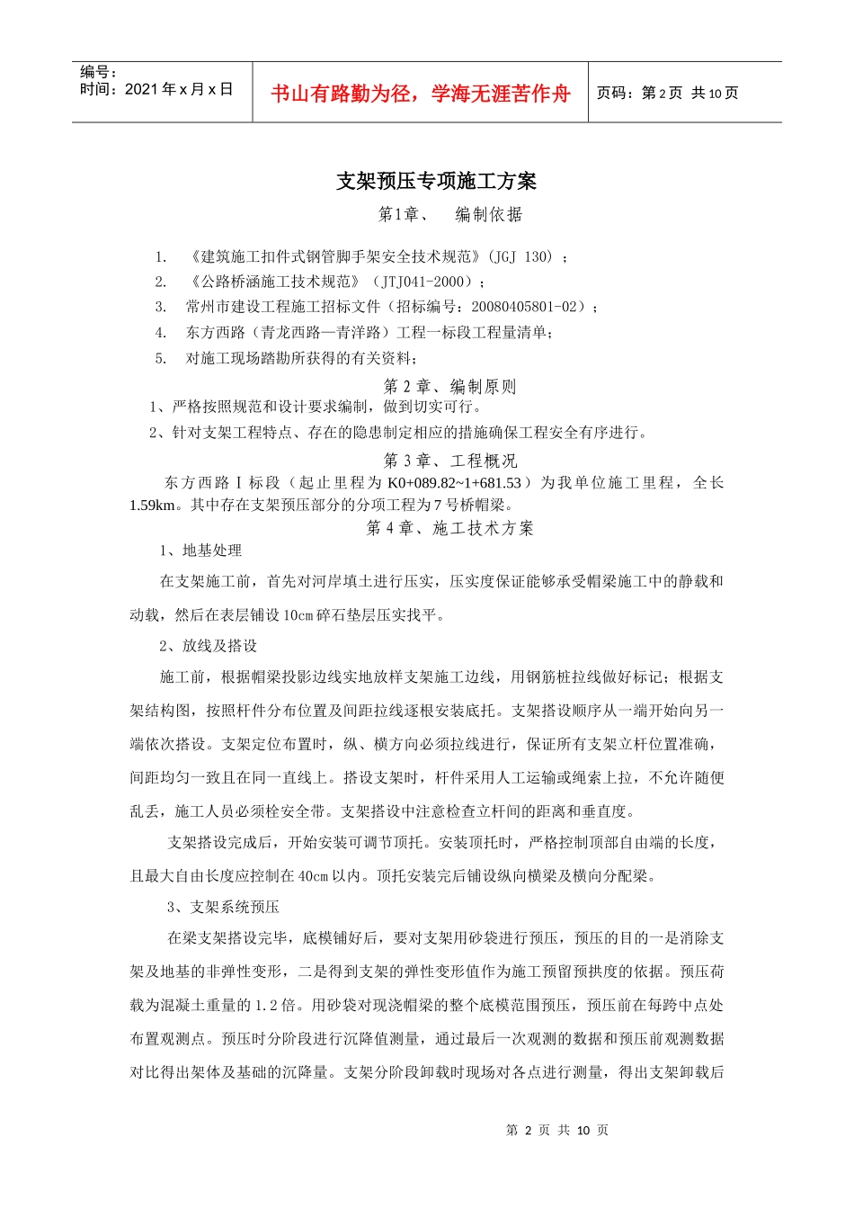 支架预压专项施工方案_第2页