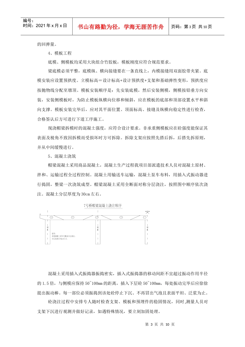 支架预压专项施工方案_第3页