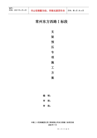 支架预压专项施工方案