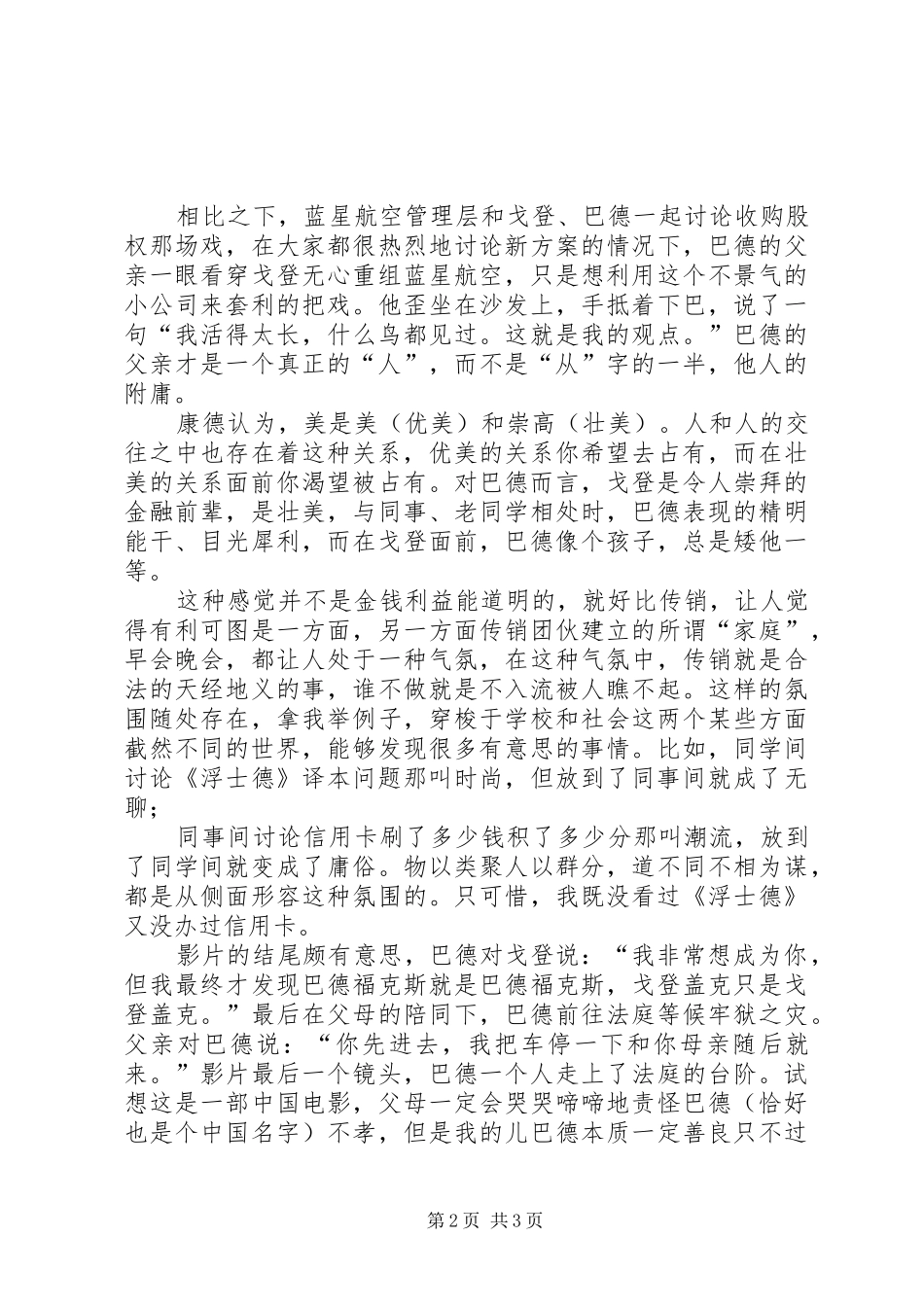 《华尔街》观后感_第2页