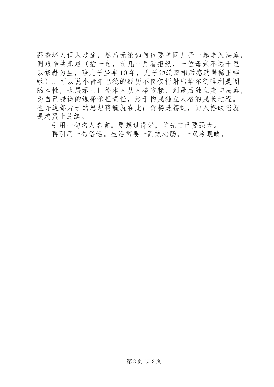 《华尔街》观后感_第3页