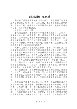 《华尔街》观后感