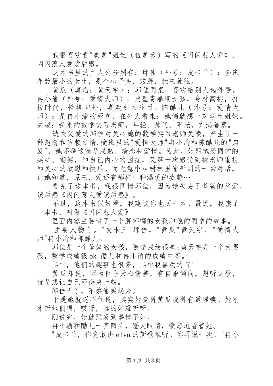 《闪闪惹人爱》的读后感_第3页
