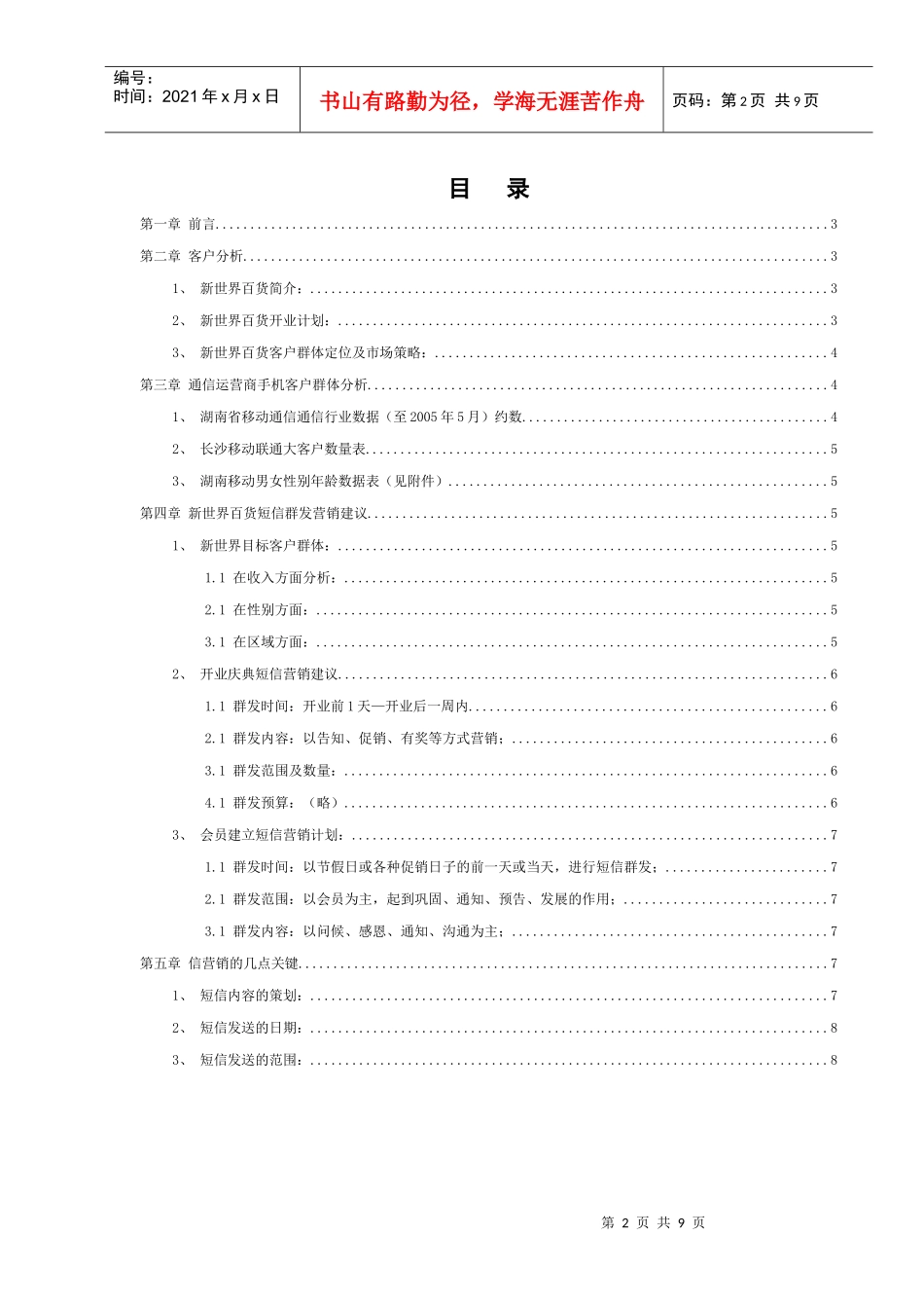 新世界百货短信营销建议方案-12月31日_第2页