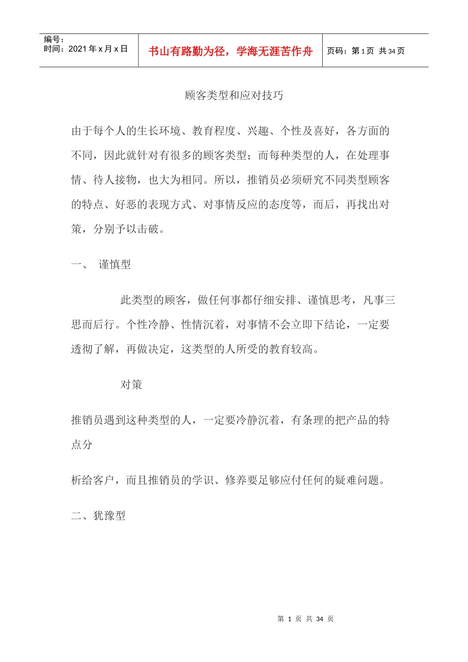 顾客类型和应对技巧_第1页