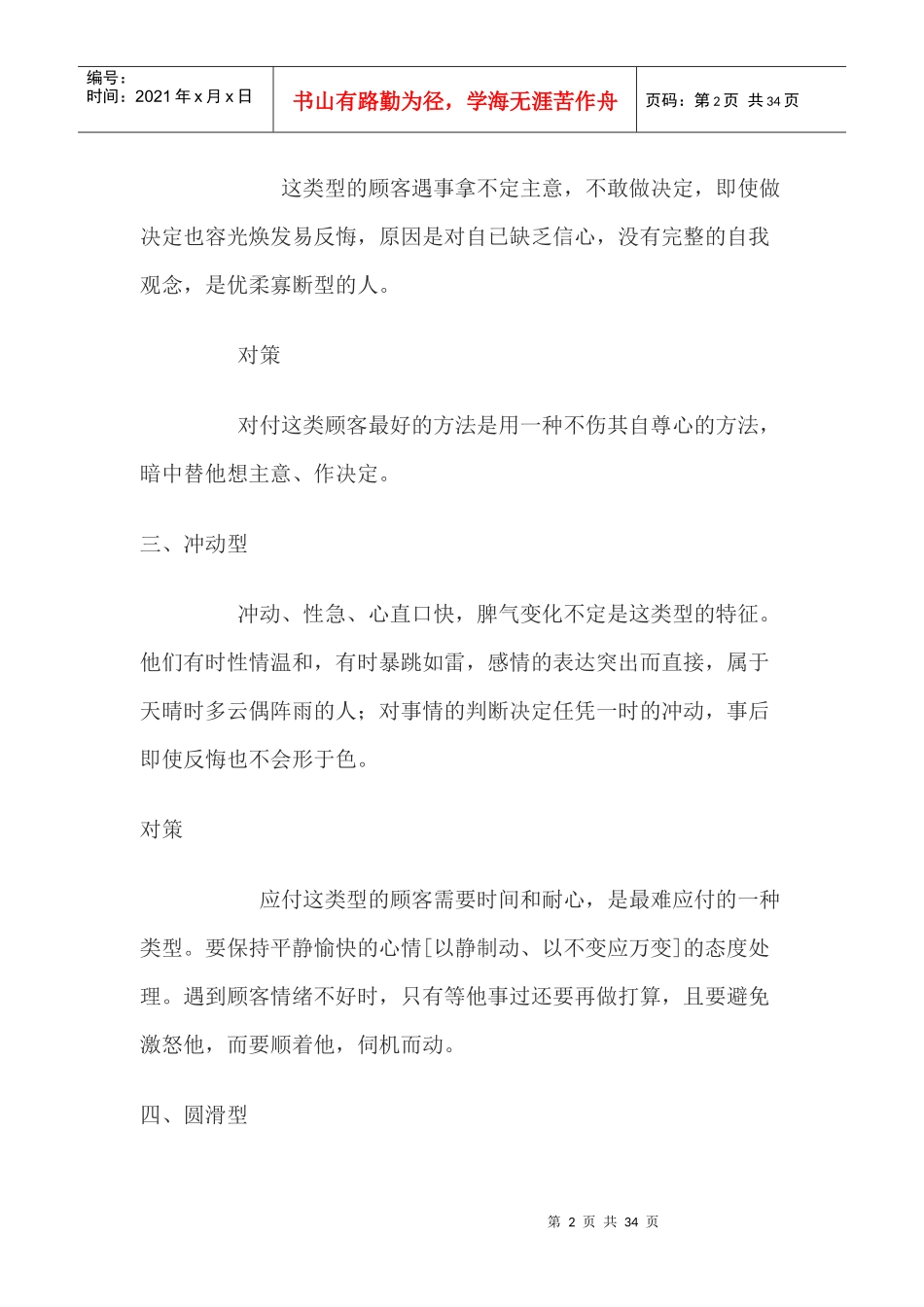 顾客类型和应对技巧_第2页
