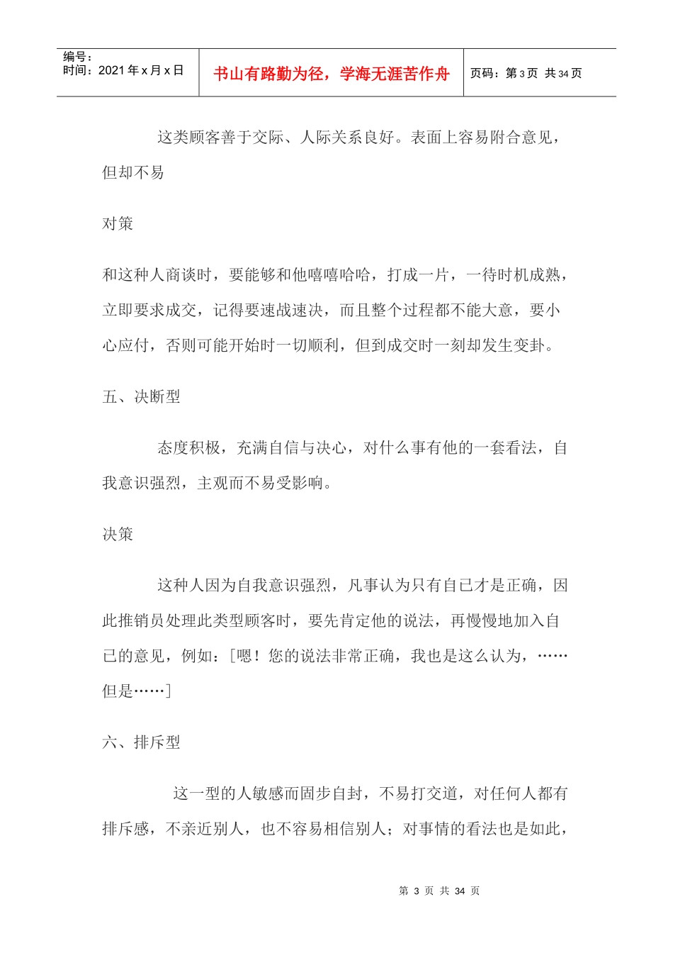 顾客类型和应对技巧_第3页