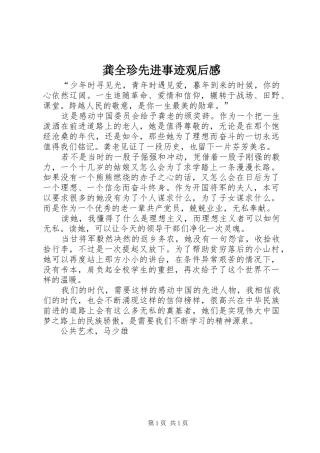 龚全珍先进事迹观后感