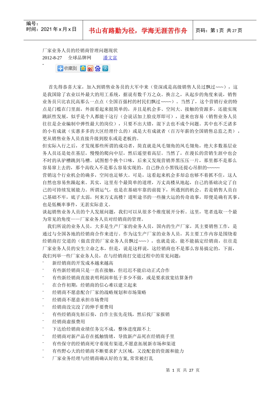 经销商开发与管理_第1页