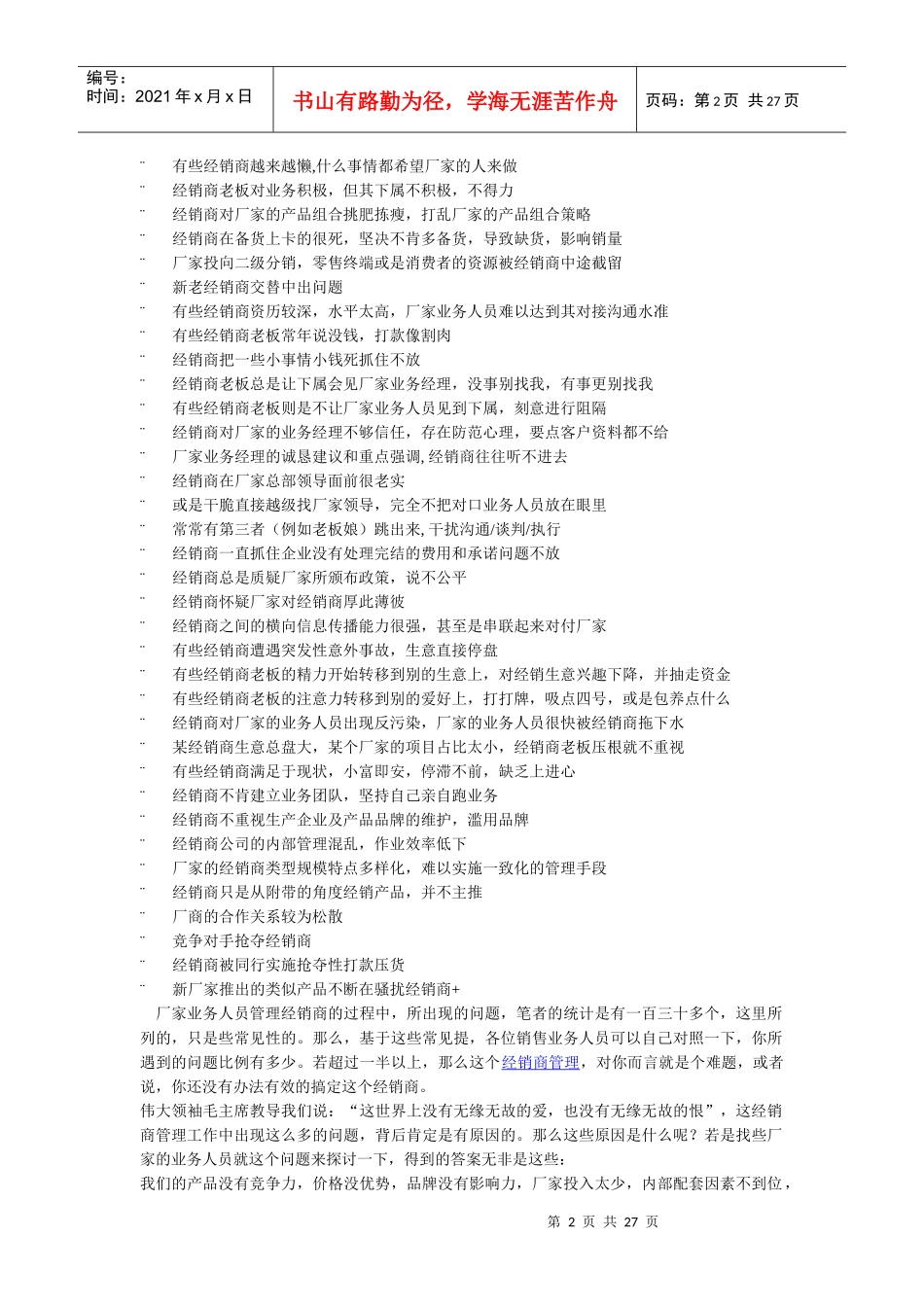 经销商开发与管理_第2页