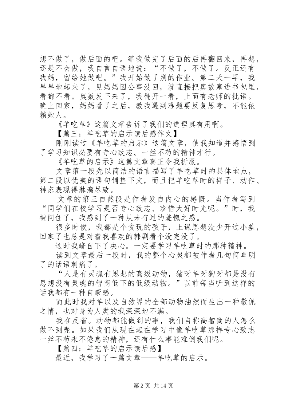 羊吃草的启示读后感八篇_第2页